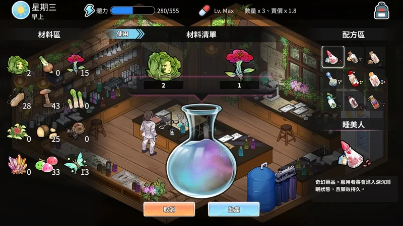 背德浴场配方制作与材料管理界面