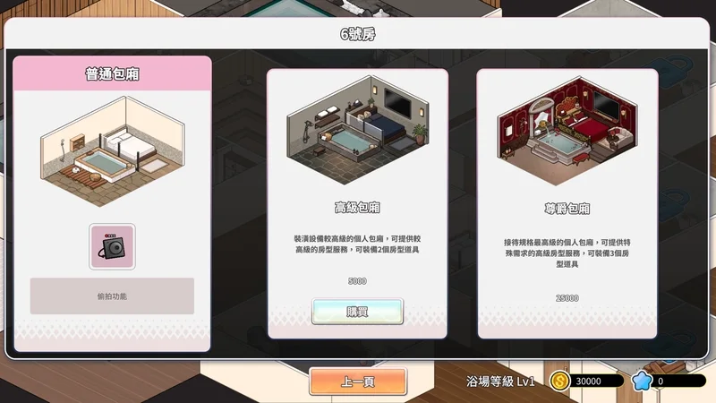 背德浴场包厢升级与房间选择界面